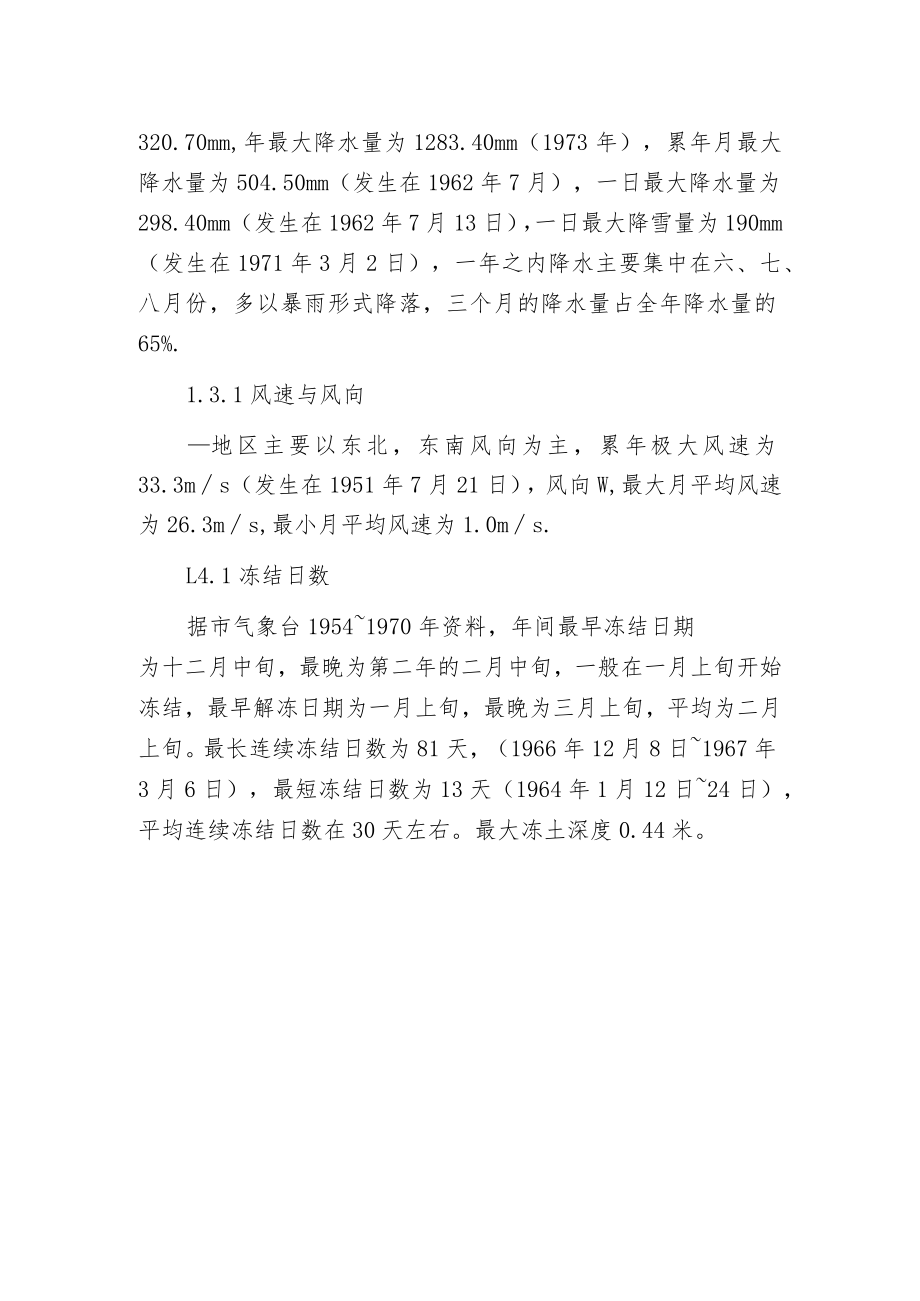 新校区综合楼工程施工组织设计方案.docx_第2页