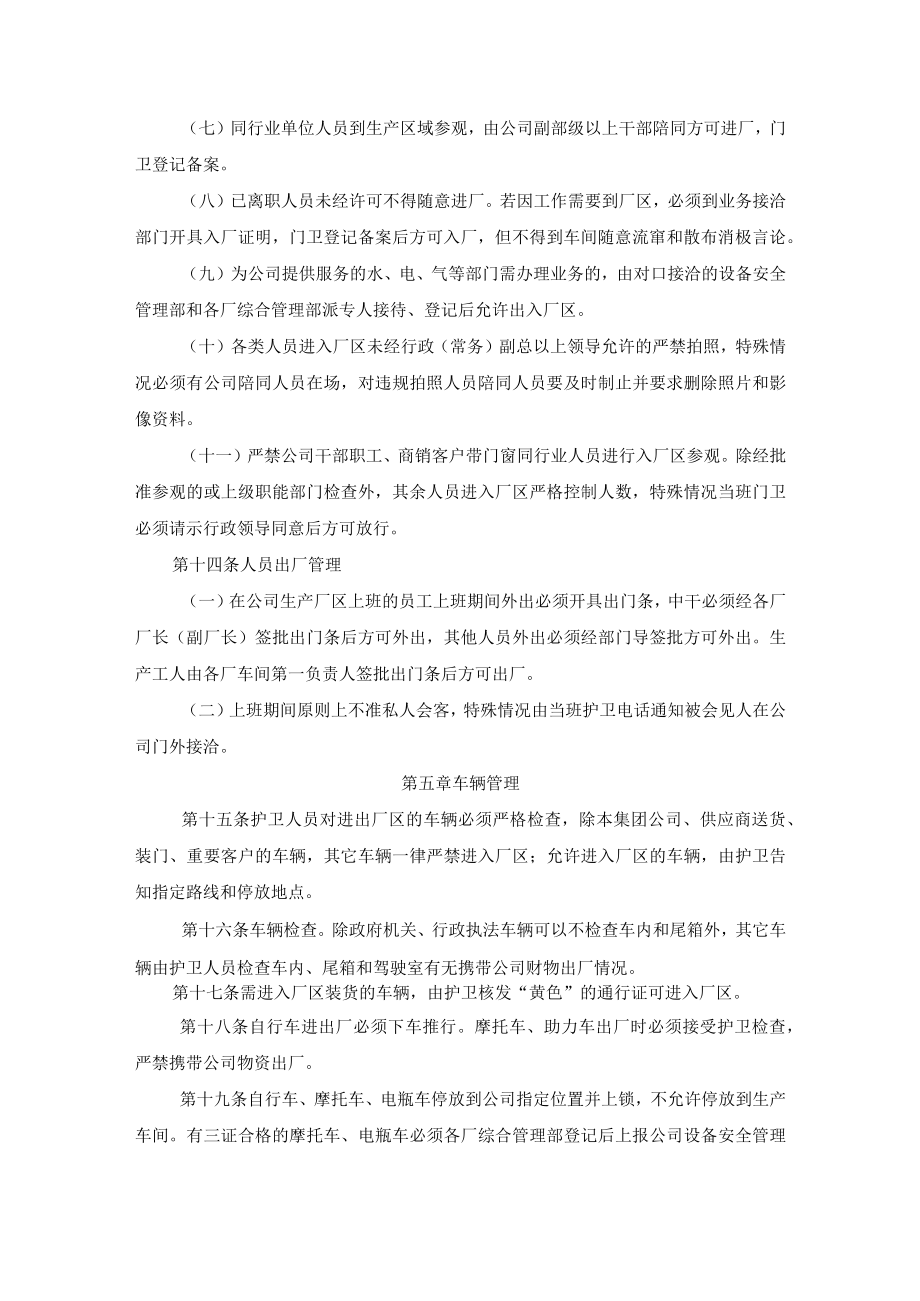 安全保卫管理办法.docx_第3页