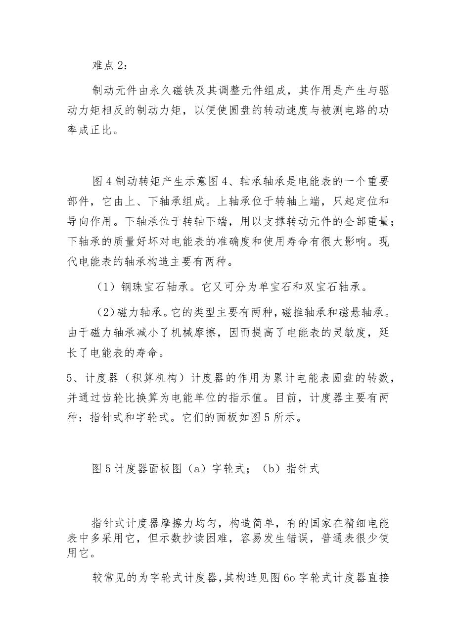 感应式单相电能表的构造.docx_第3页