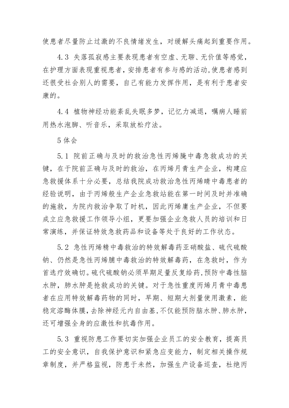 新生儿黄疸指数过高的原因分析及护理对策.docx_第3页