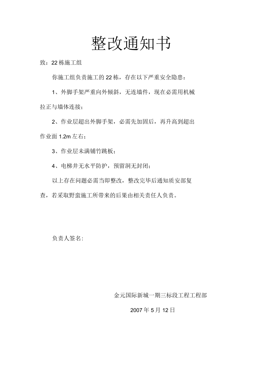 整改通知通知书19.docx_第2页