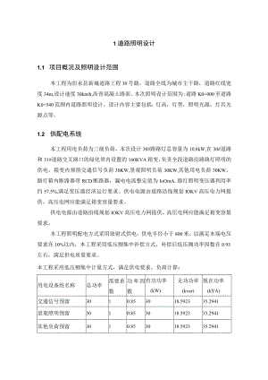 新城道路工程30号路照明设计说明.docx