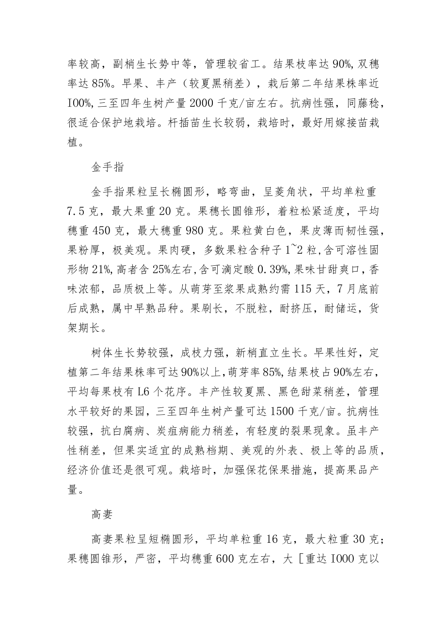 推介几个欧美杂交葡萄优良品种范文.docx_第3页