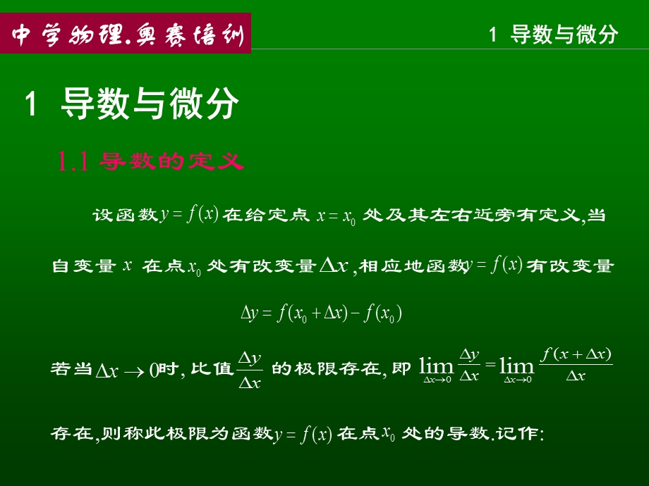 大学物理数学预备知识.ppt_第3页