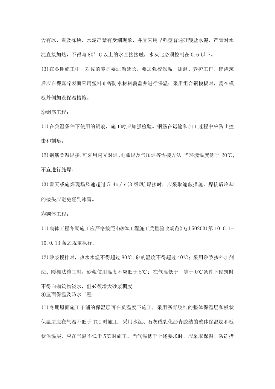 施工项目冬季施工质量管理.docx_第2页