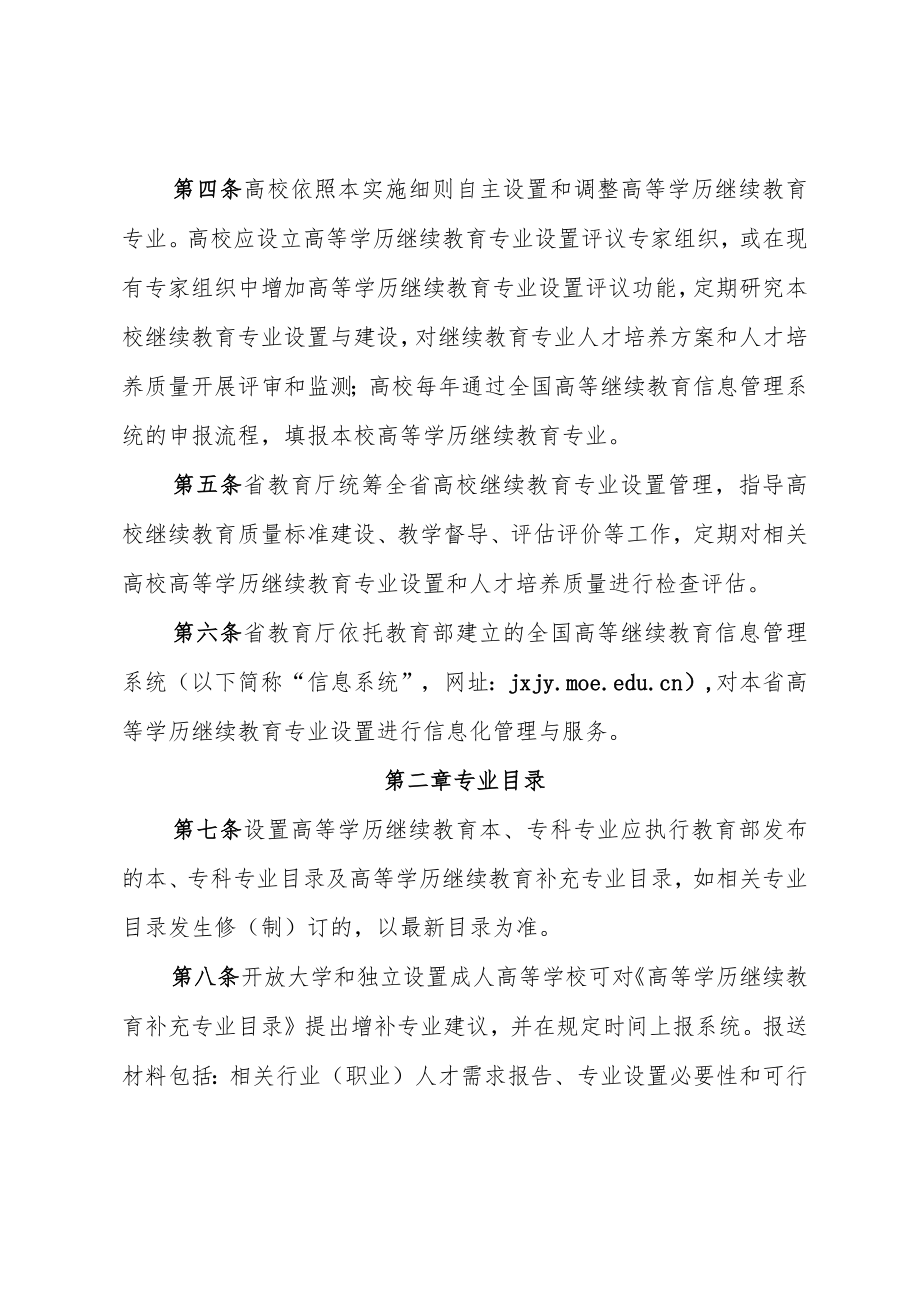 广东省高等学历继续教育专业设置管理实施细则（征求意见稿）.docx_第2页