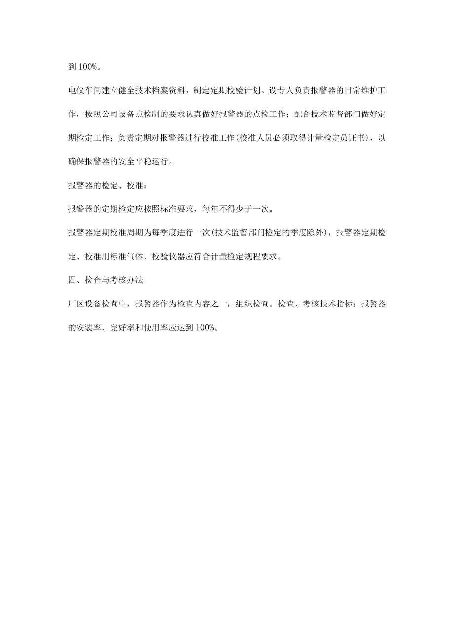 如何制定报警管理制度.docx_第3页