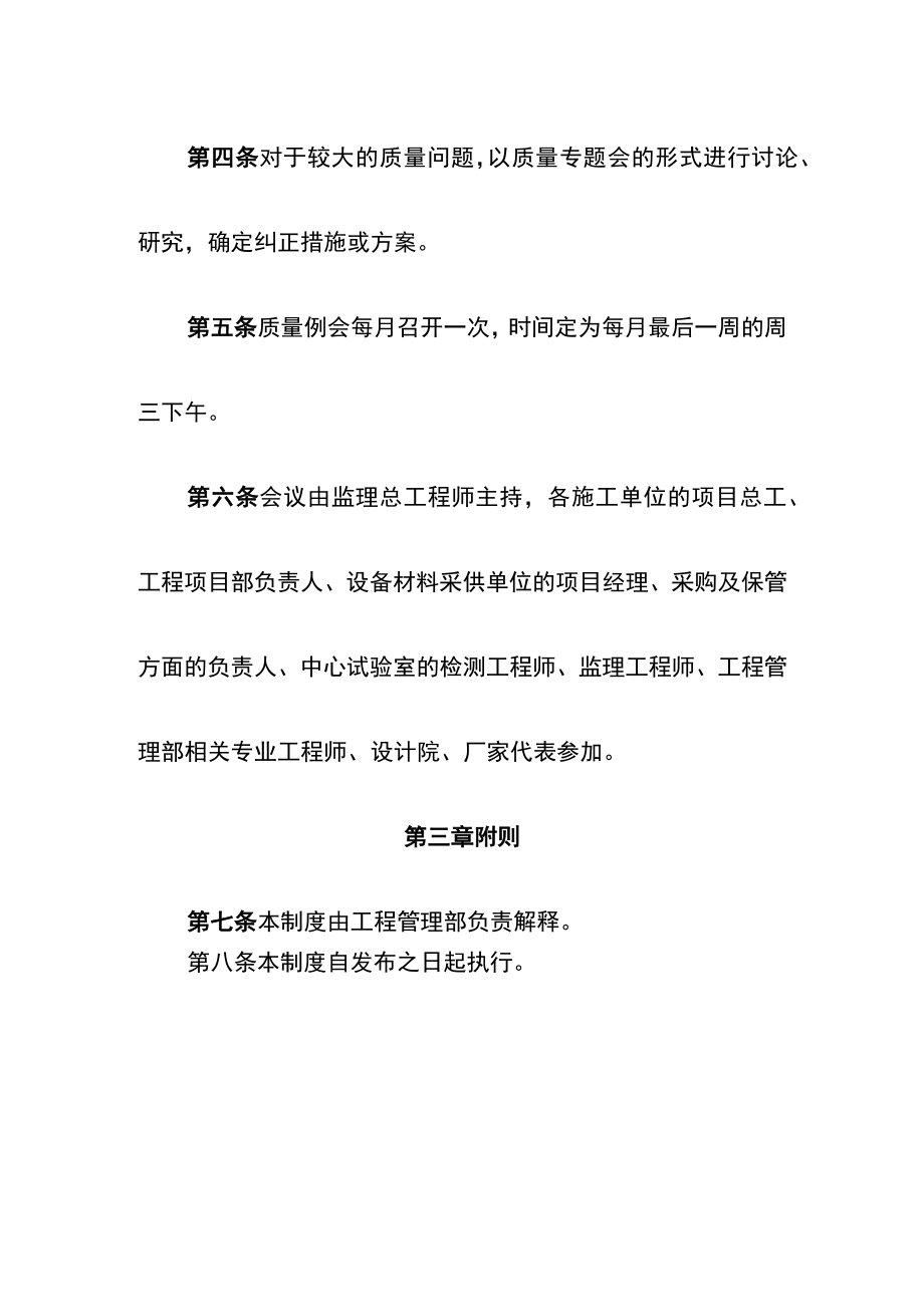 新能源投资有限公司质量技术例会管理制度.docx_第2页