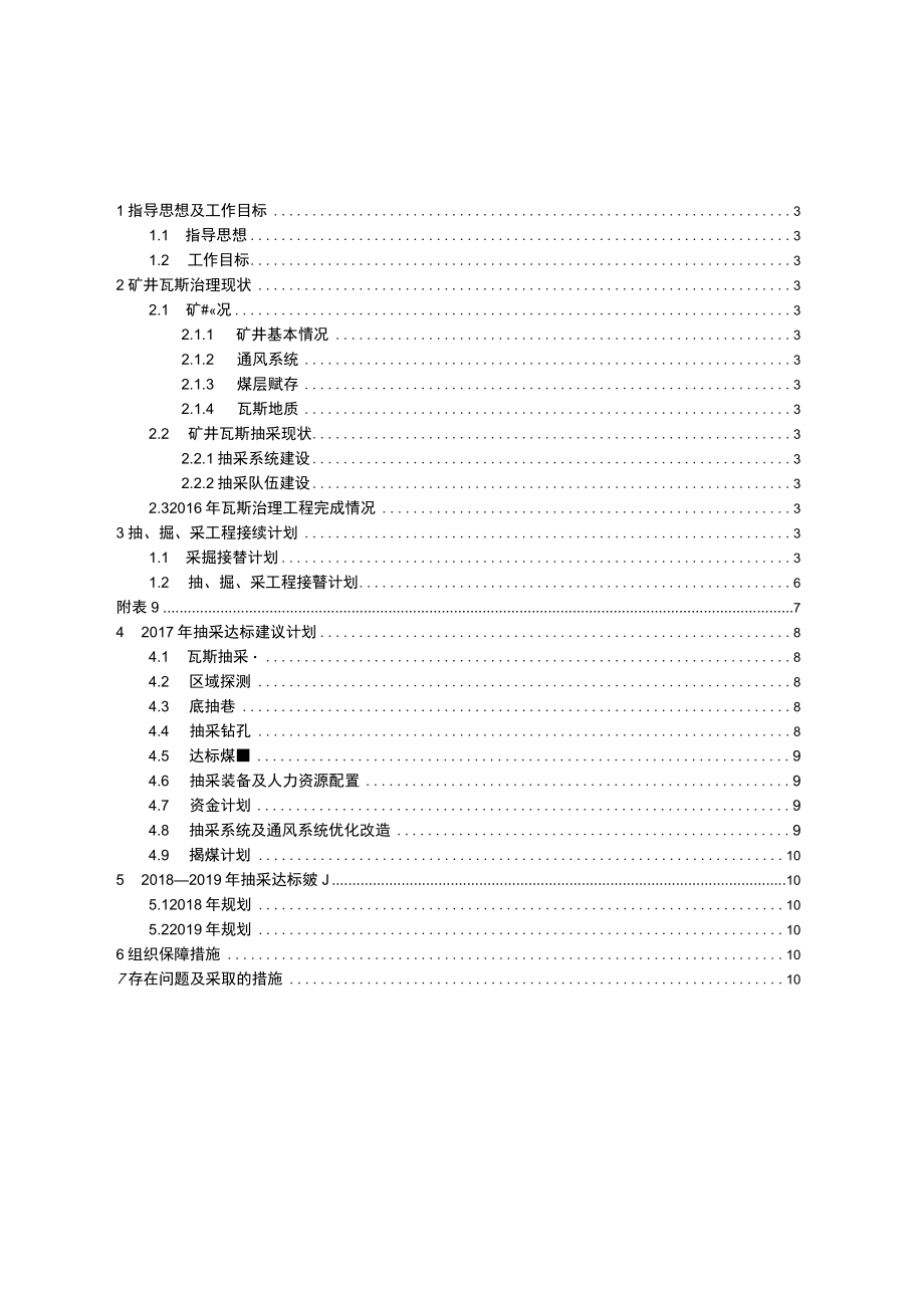 抽采达标规划及2017年度计划正文编制格式要求）.docx_第1页