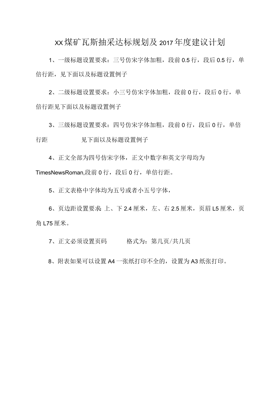 抽采达标规划及2017年度计划正文编制格式要求）.docx_第2页