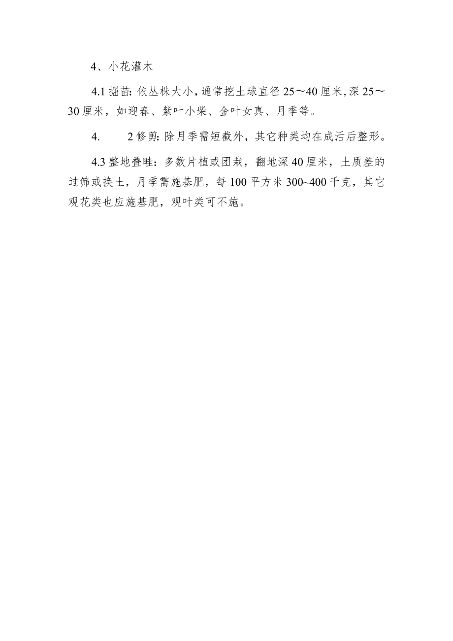 景观绿化苗木的移栽方法.docx_第3页