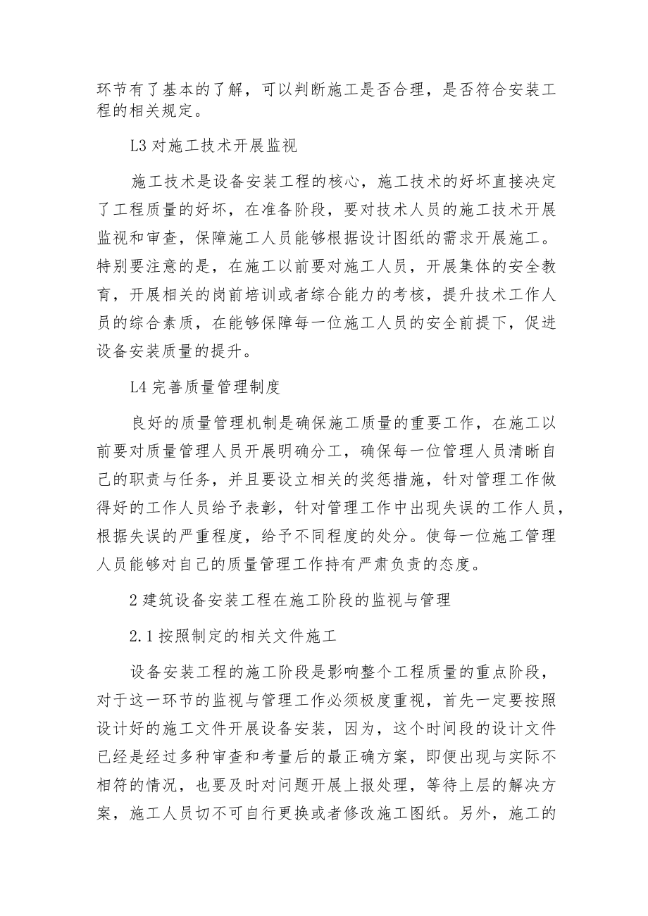 建筑设备安装工程质量监视与管理.docx_第2页