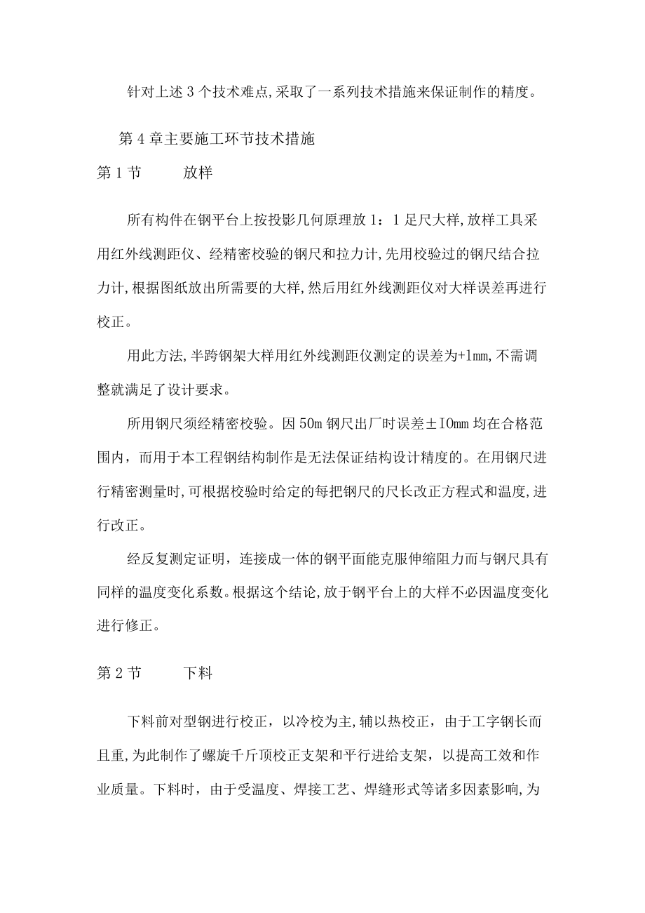 大跨度穹顶钢结构的制作与安装.docx_第3页