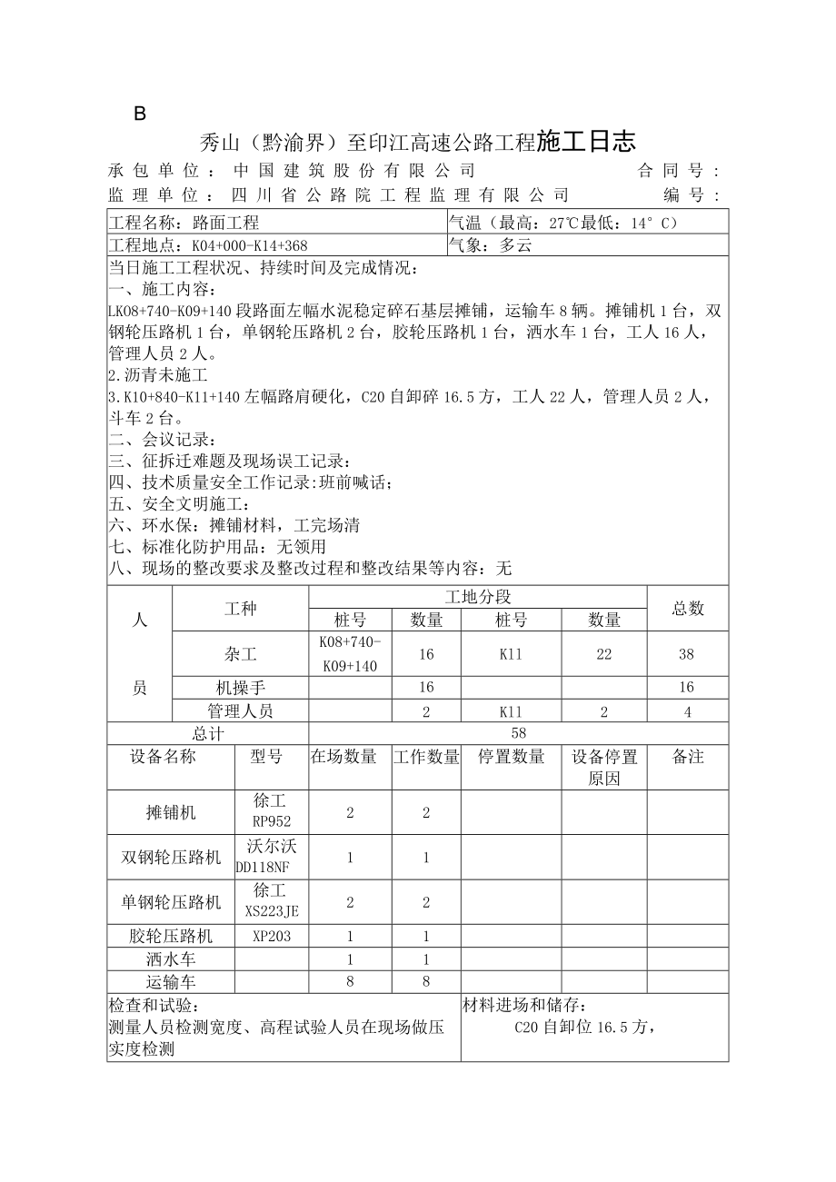 施工日志-基层-2021年02月21-28.docx_第2页