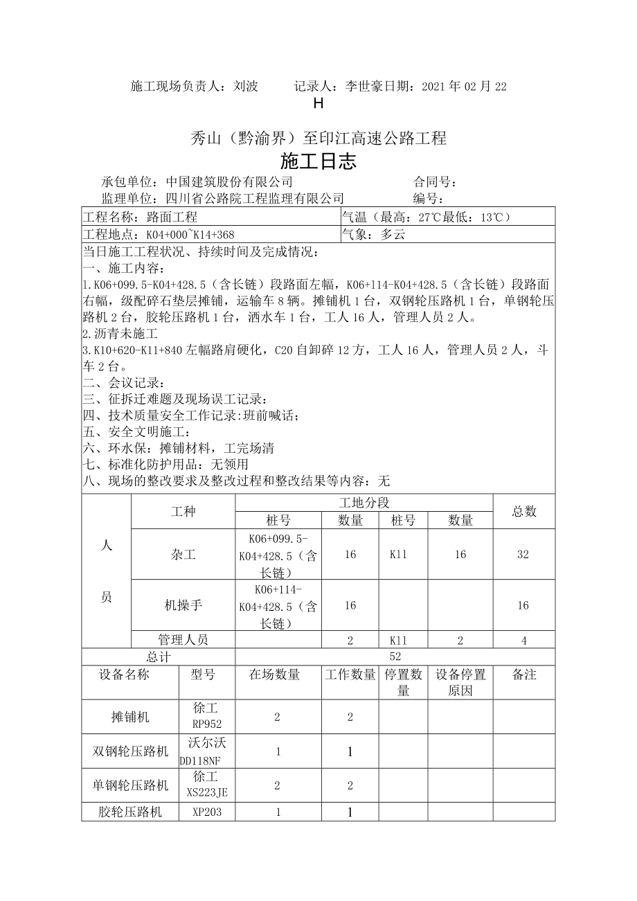 施工日志-基层-2021年02月21-28.docx_第3页