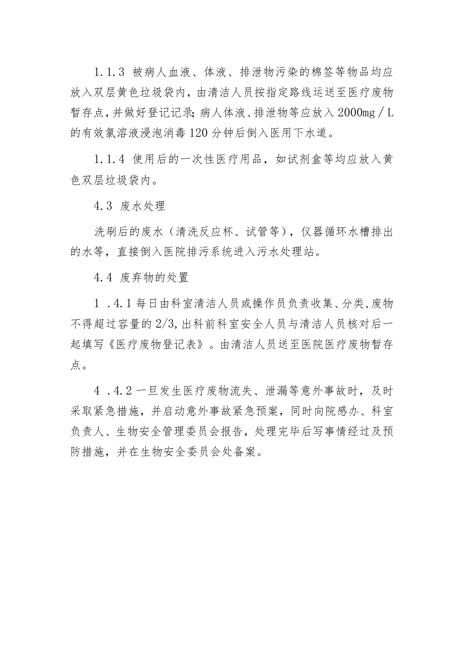 废弃物消毒处理制度.docx_第2页