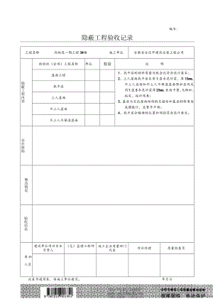 屋面找平层隐蔽工程4备用.docx