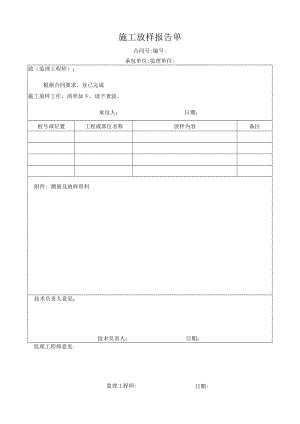 施工放样报告.docx