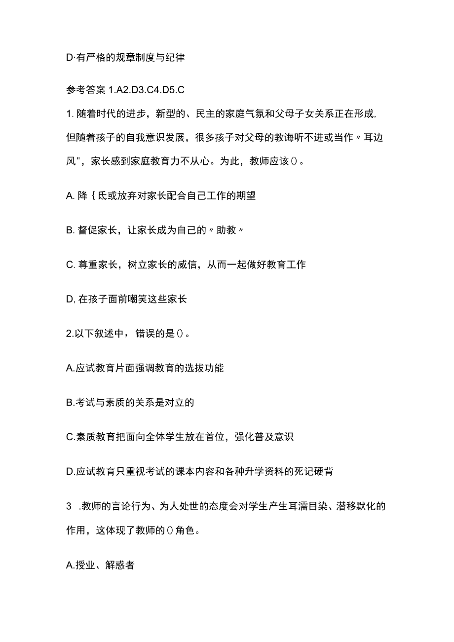 教师资格考试笔试模拟测试题库核心考点含答案q.docx_第2页