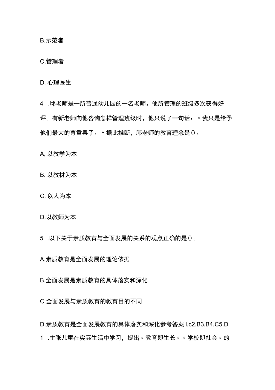 教师资格考试笔试模拟测试题库核心考点含答案q.docx_第3页