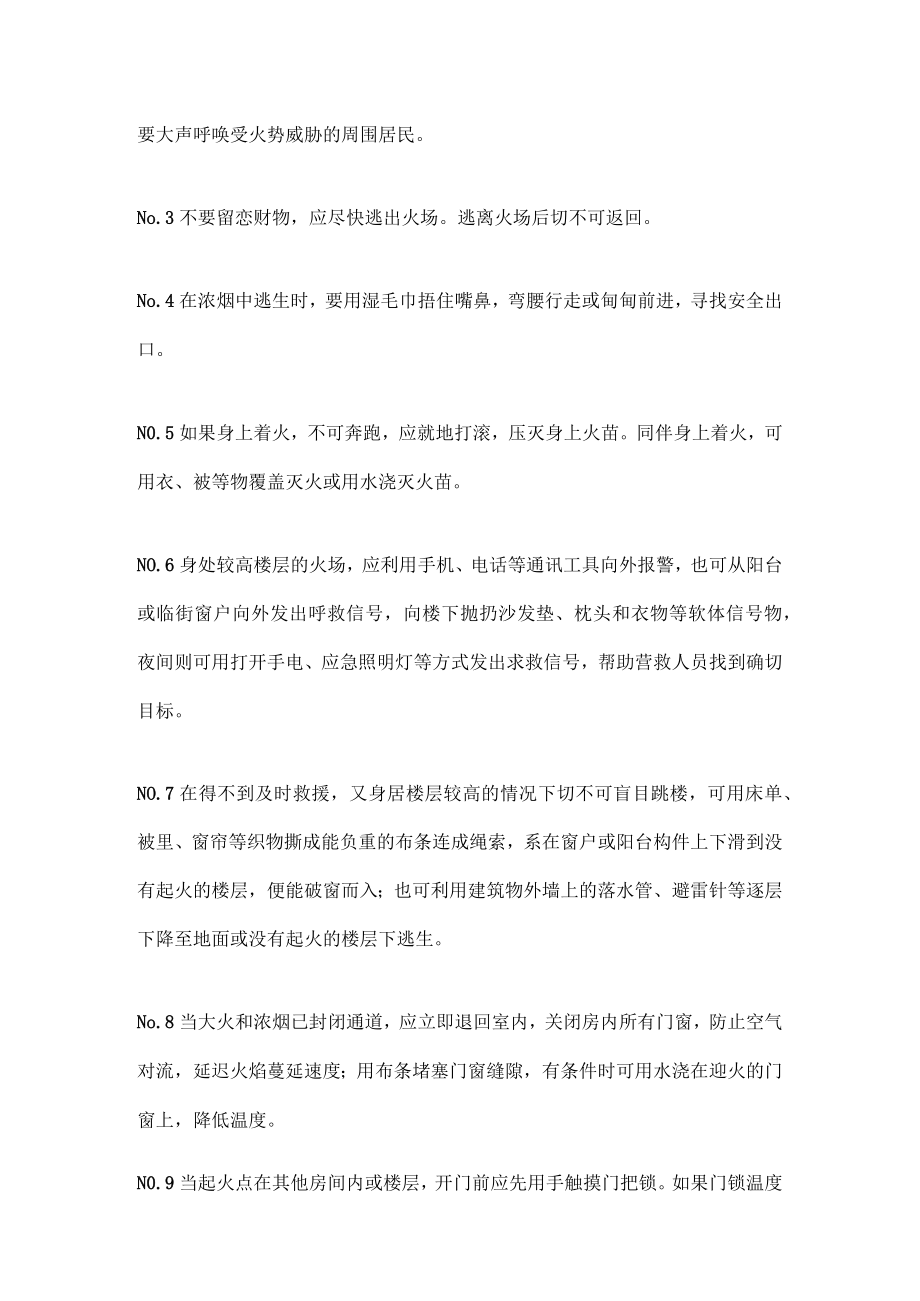 安全培训资料之火灾自救知识.docx_第2页