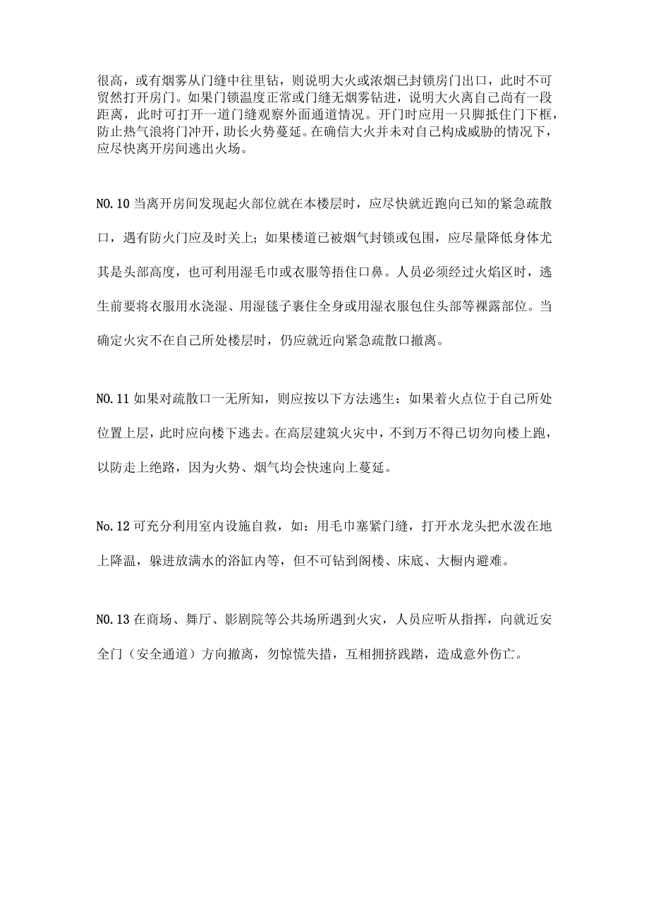 安全培训资料之火灾自救知识.docx_第3页