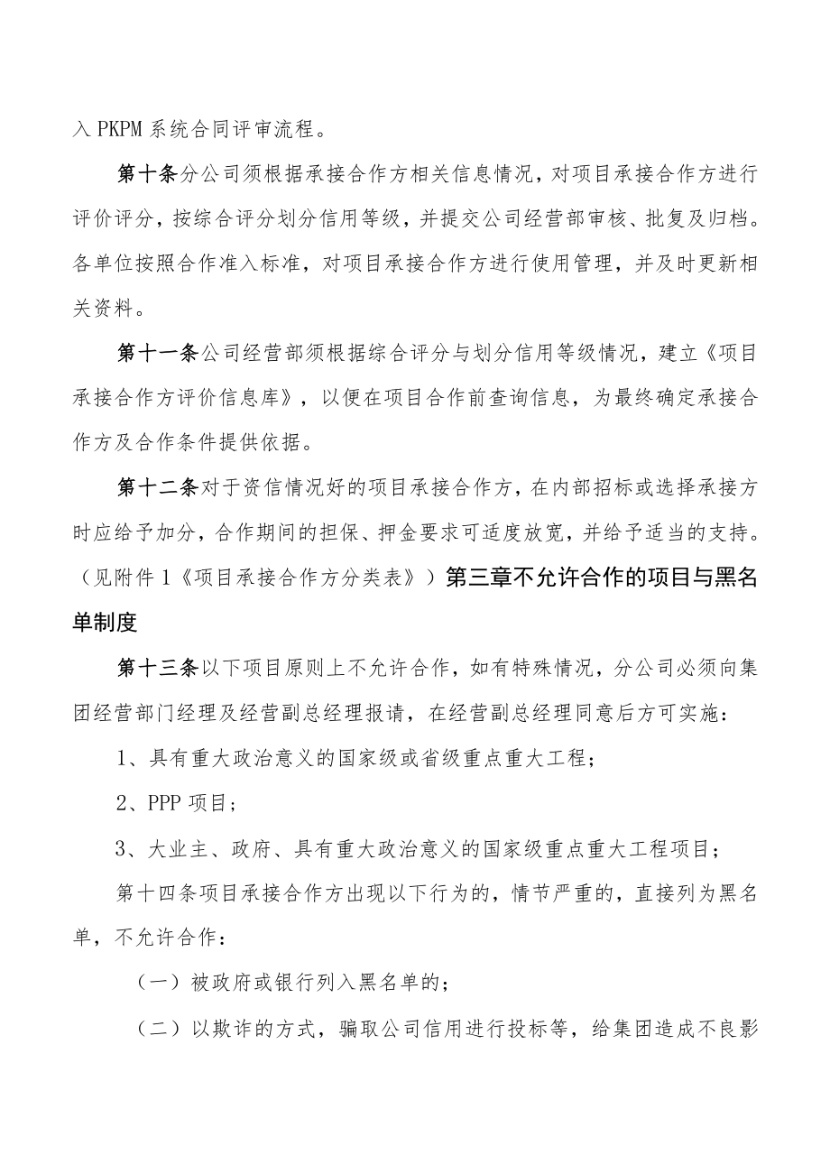 承接合作方信用评级与承接管理办法.docx_第3页