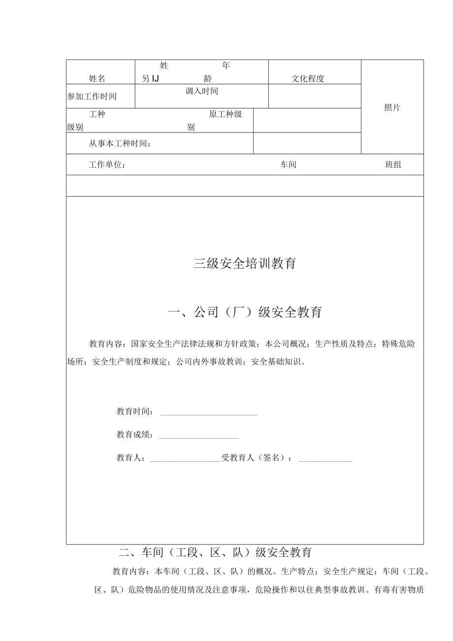 安全标准化之企业职工安全教育培训档案.docx_第2页