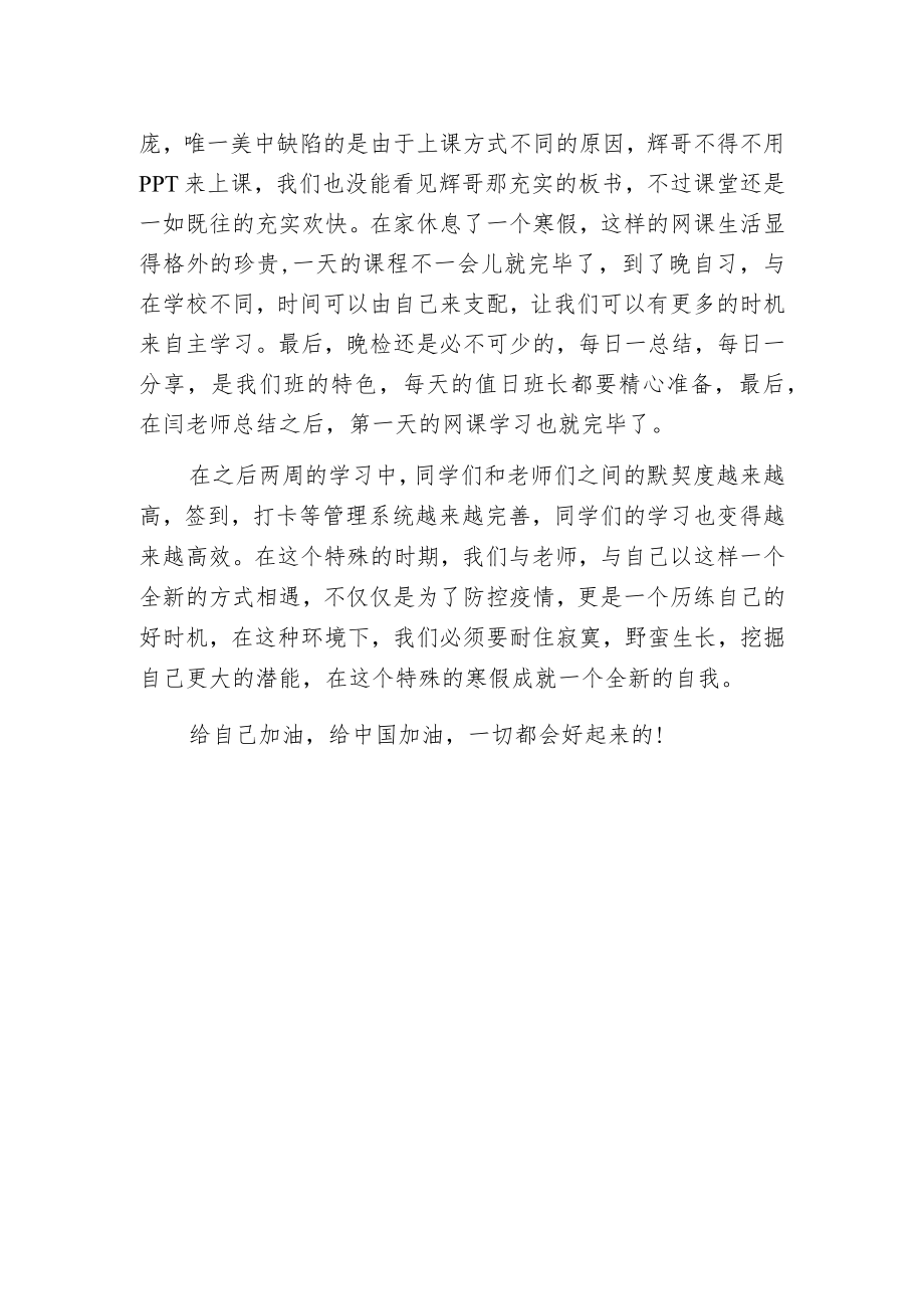 我的网课生活.docx_第2页