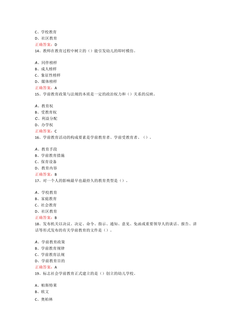 山东开放大学学前教育原理期末考试复习题及参考答案.docx_第3页