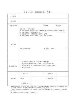 施工(材料)样板确认单（通用）.docx