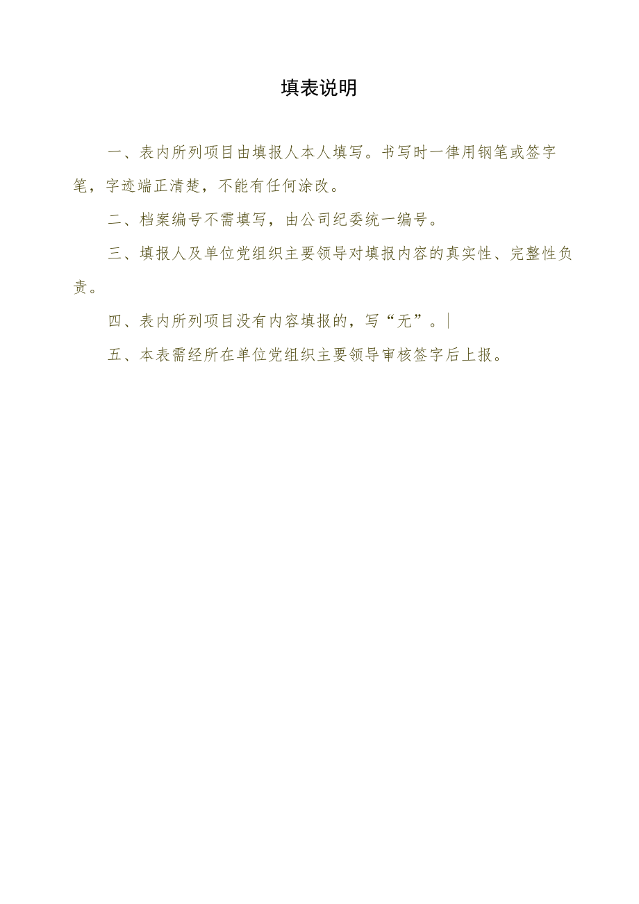 廉洁档案信息采集表（样表）.docx_第2页