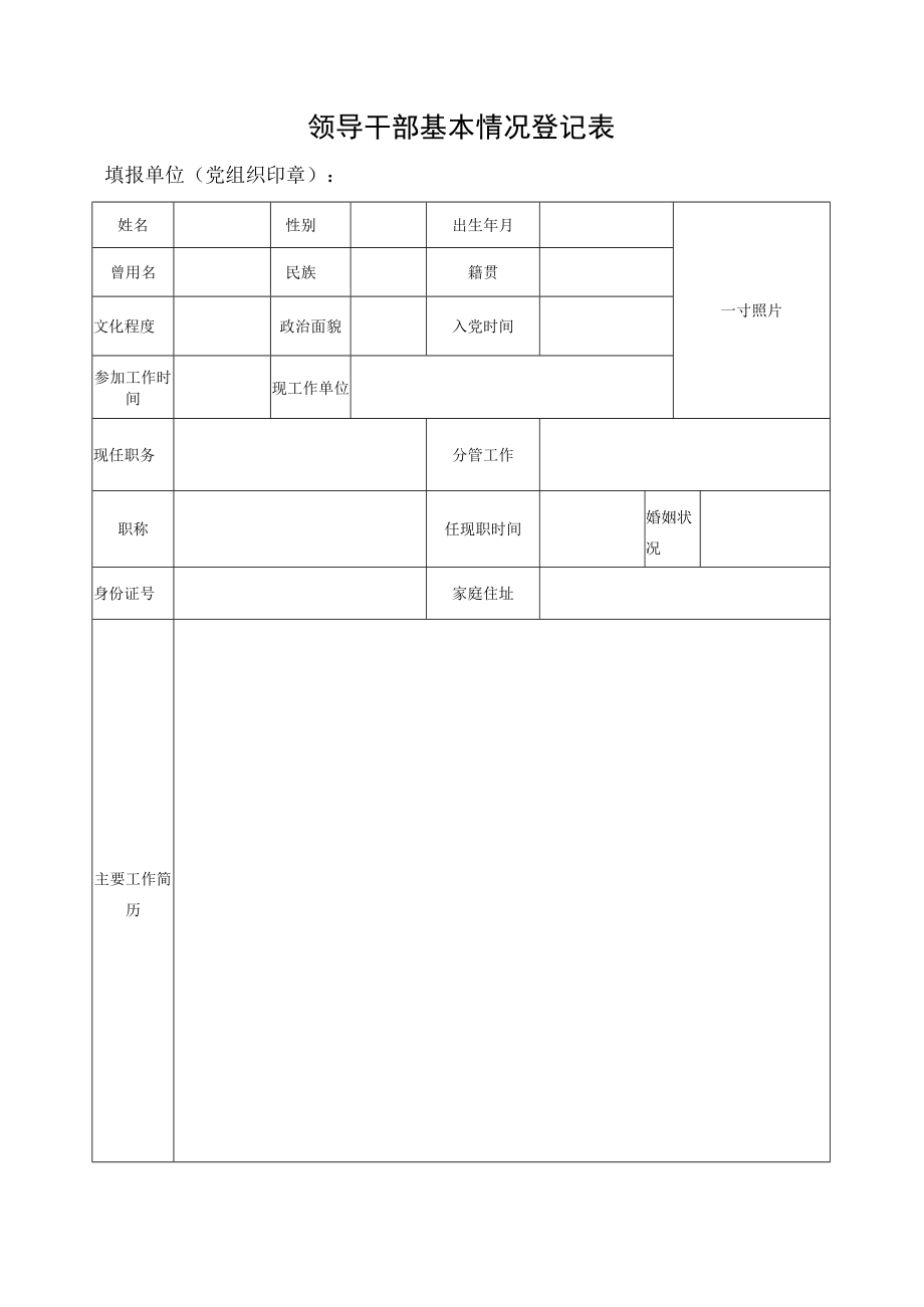 廉洁档案信息采集表（样表）.docx_第3页