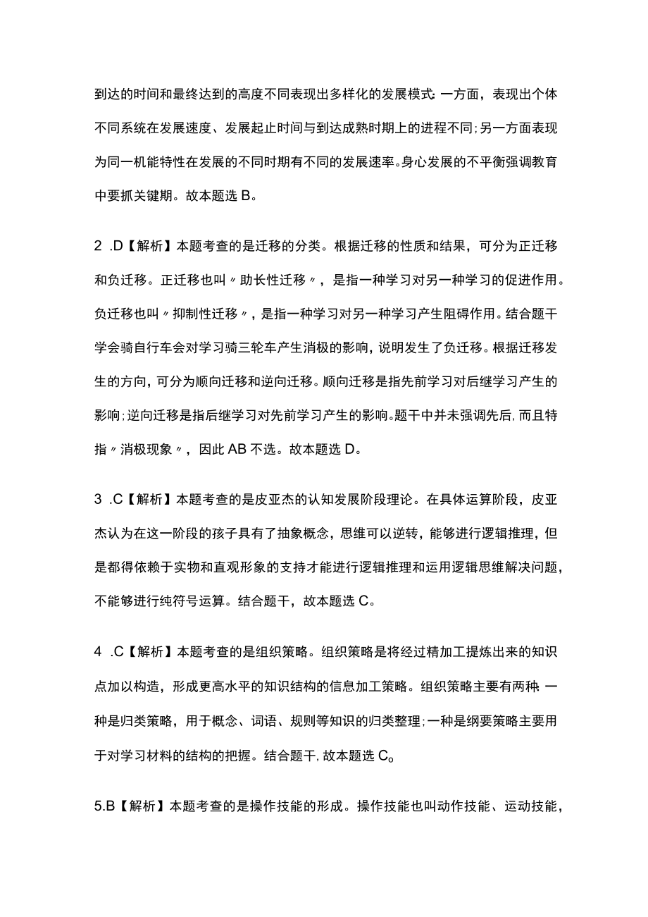 教师招聘考试综合模拟测试卷必考点附答案解析kk.docx_第2页