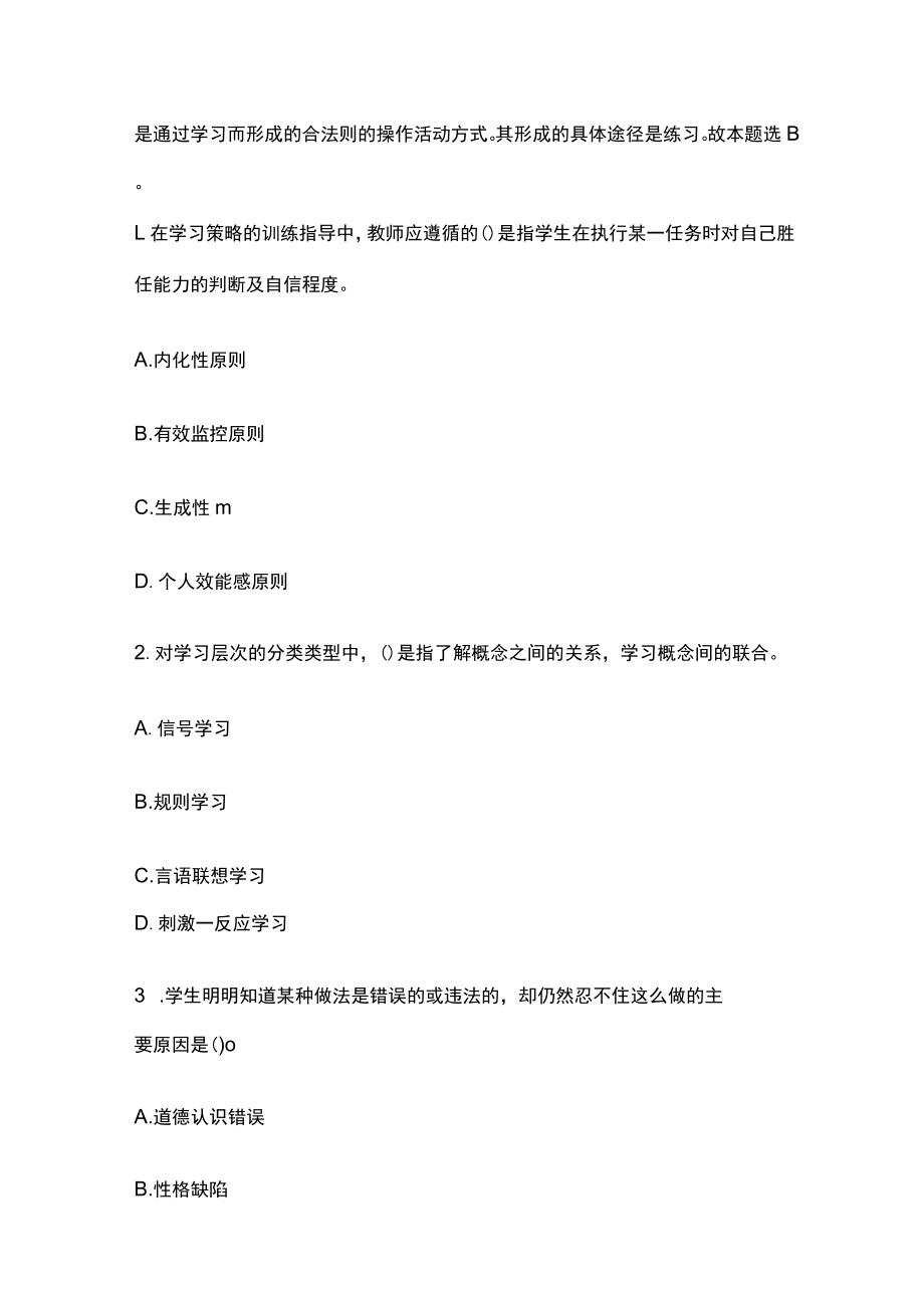 教师招聘考试综合模拟测试卷必考点附答案解析kk.docx_第3页