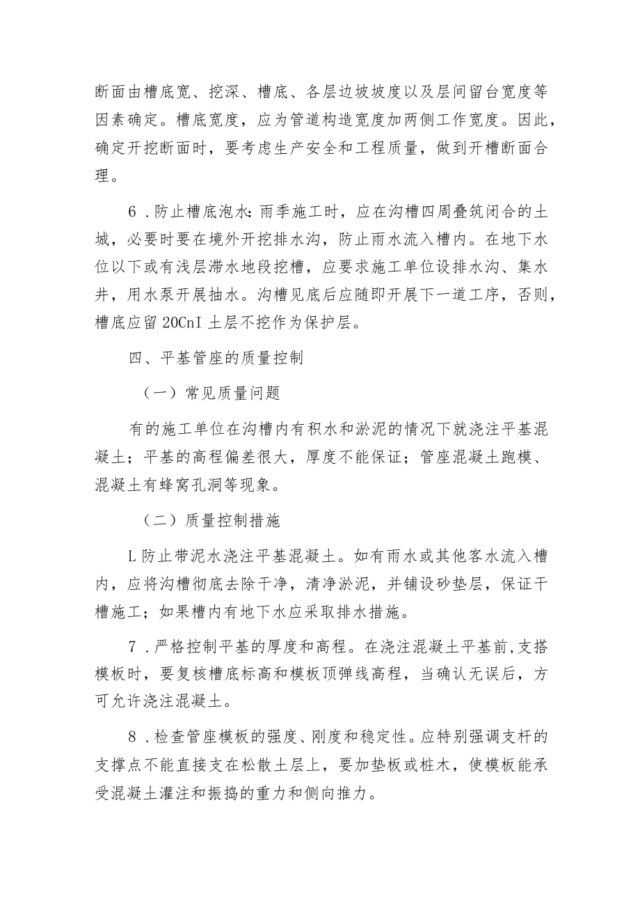 排水管道工程质量控制要点.docx_第3页