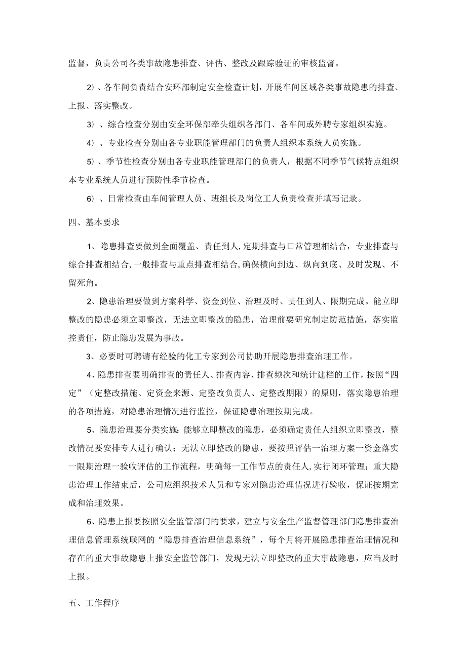 山东省化工企业安全隐患排查管理制度.docx_第2页