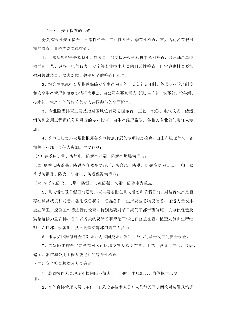 山东省化工企业安全隐患排查管理制度.docx_第3页