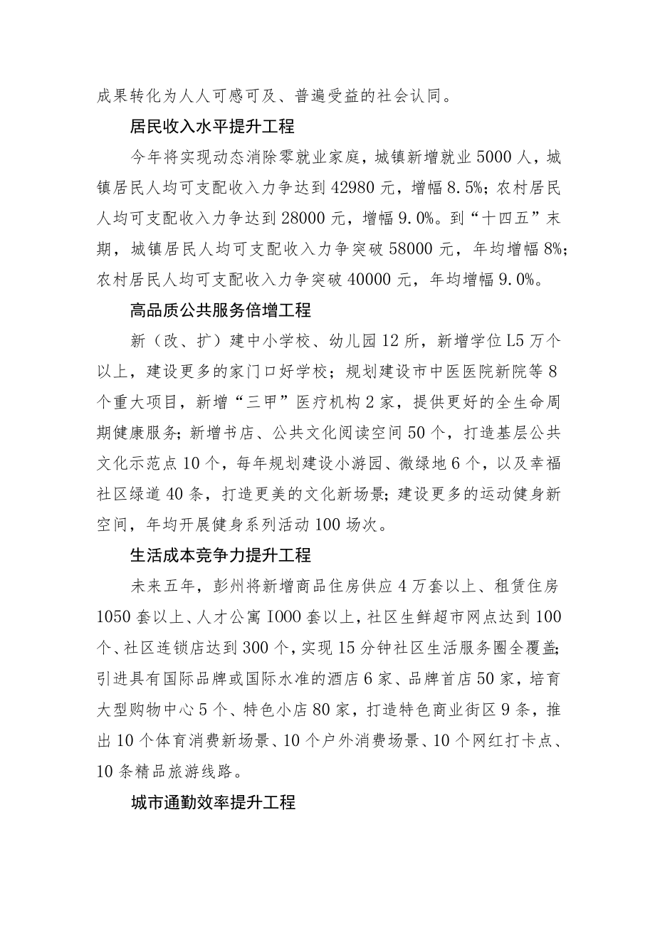 彭州发布幸福美好生活十大工程实施方案.docx_第2页