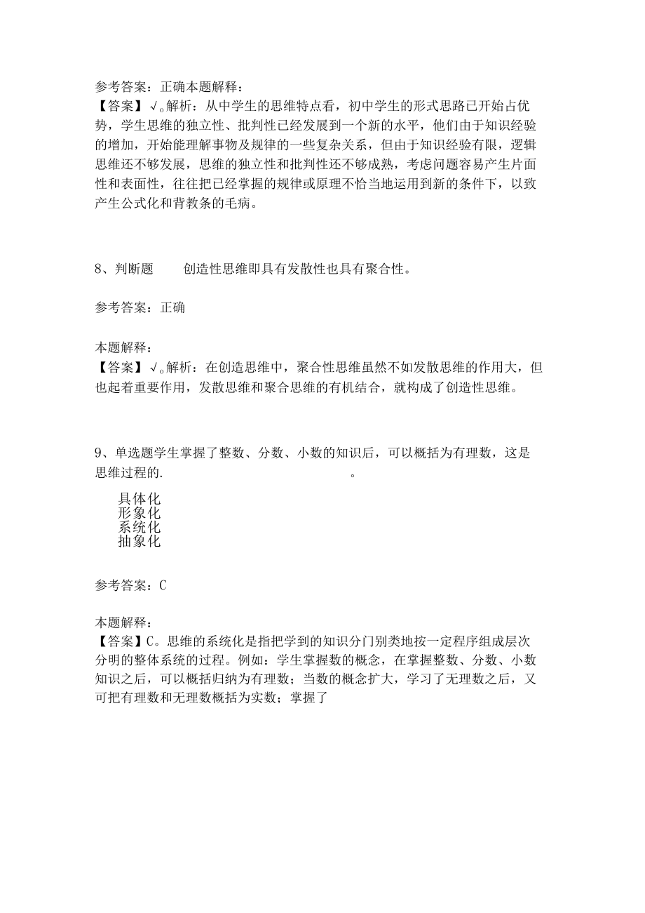 教师招聘考试题库《言语与思维》考点强化练习(二).docx_第3页