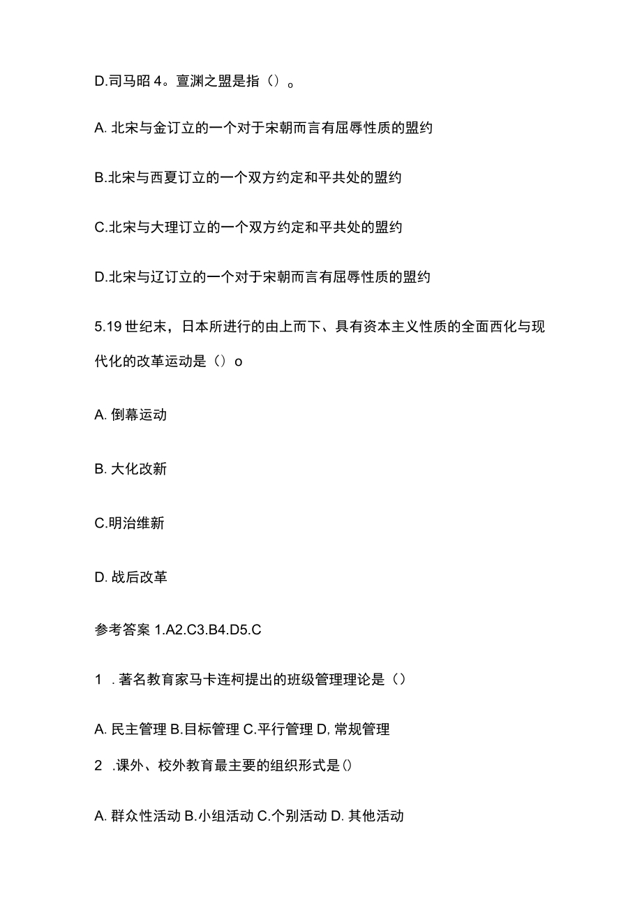 教师资格考试模拟测试题核心考点含答案ty.docx_第3页