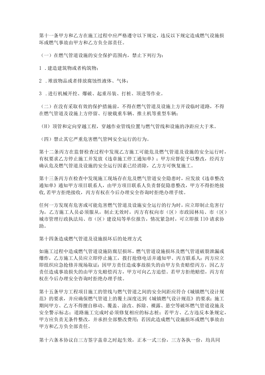 天然气管道装置工程紧急施工合同.docx_第3页