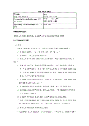 散客入住办理程序.docx