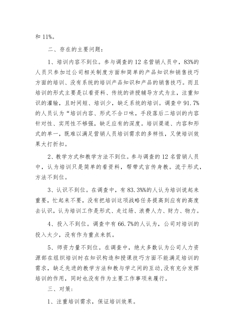 新进员工培训分析报告.docx_第2页