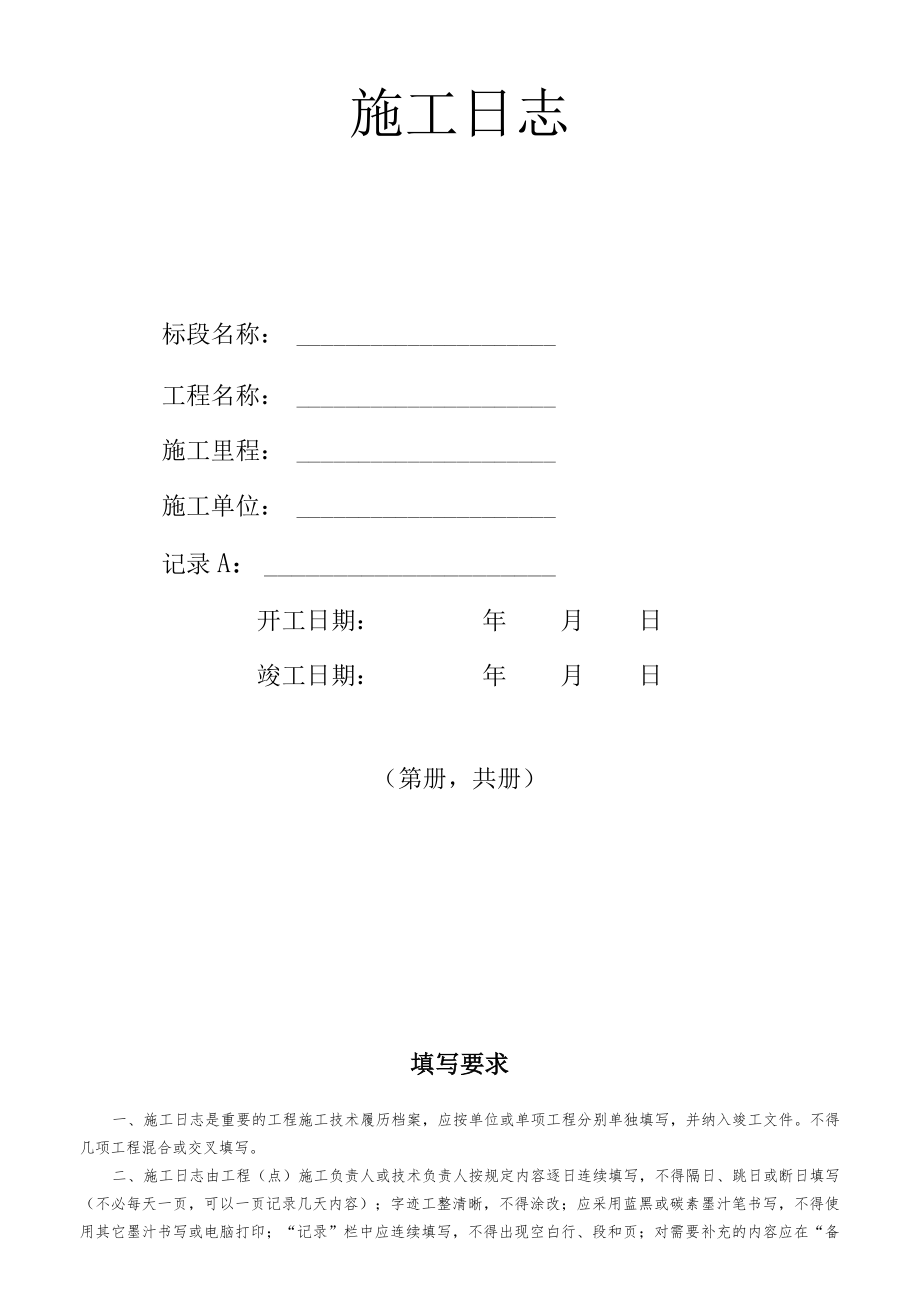 施工日志式样.docx_第1页