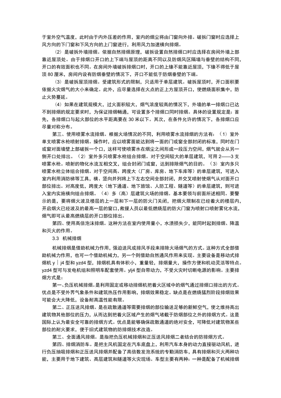 排烟在火场救援中的重要地位.docx_第2页