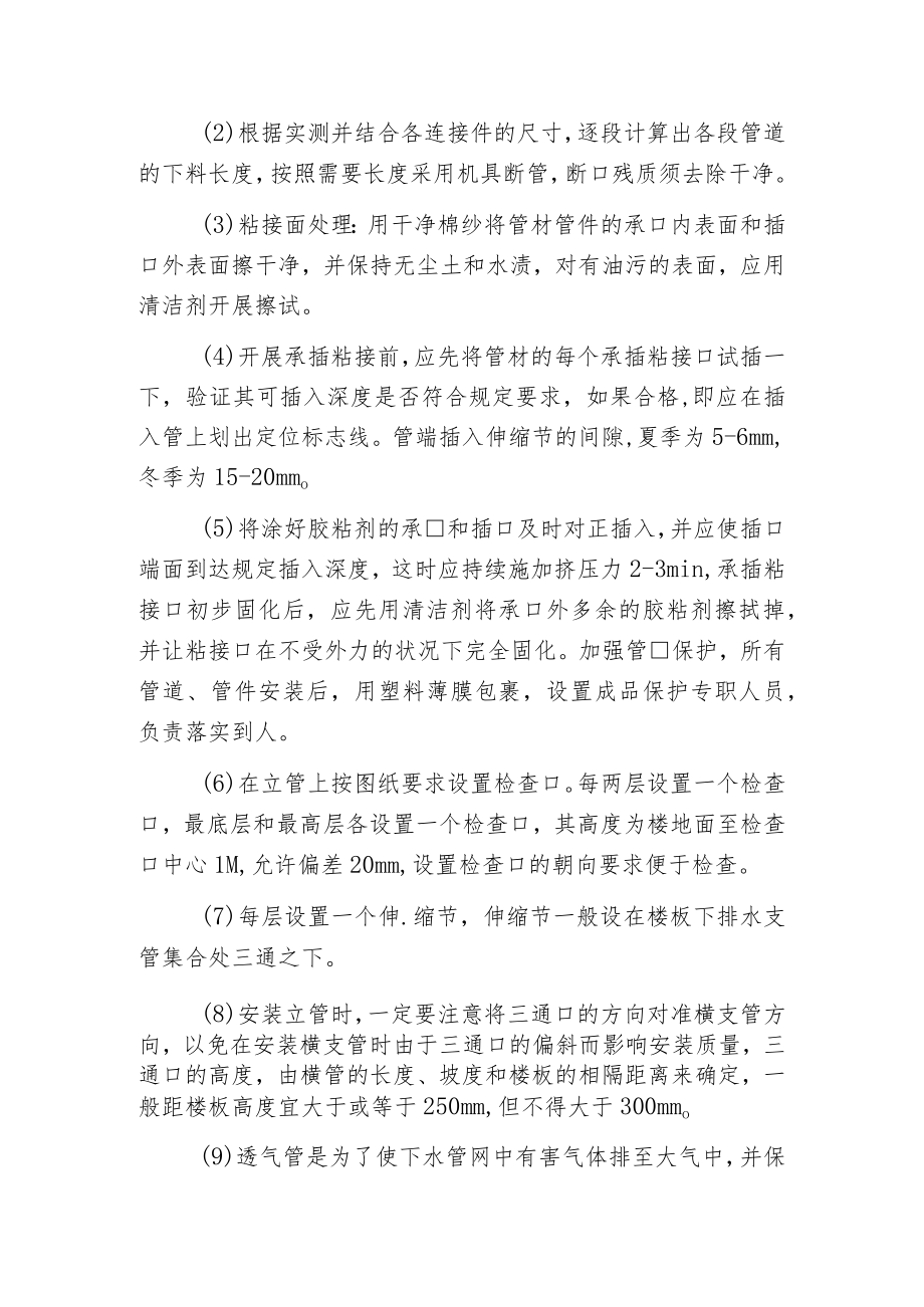 排水管道的安装施工要点.docx_第2页