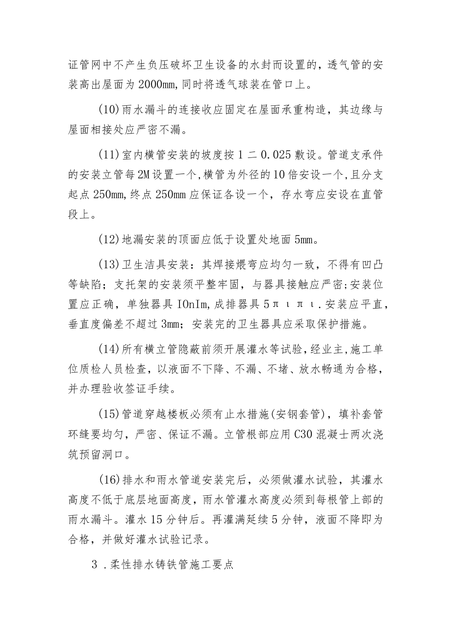 排水管道的安装施工要点.docx_第3页