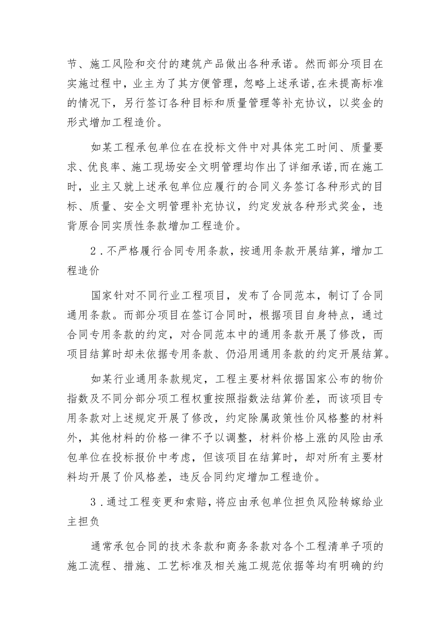 建筑安装工程造价审计关键.docx_第2页