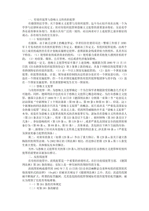 德国刑法典的重大变化及其解读 附德美量刑制度启示.docx